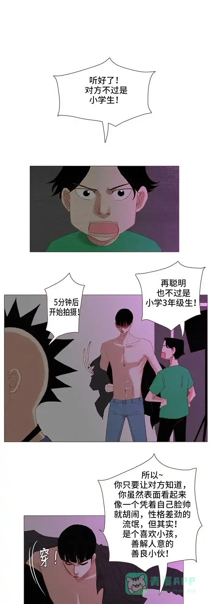 欧巴, 你不会爱上我吧 - 第92话 - 第15张图