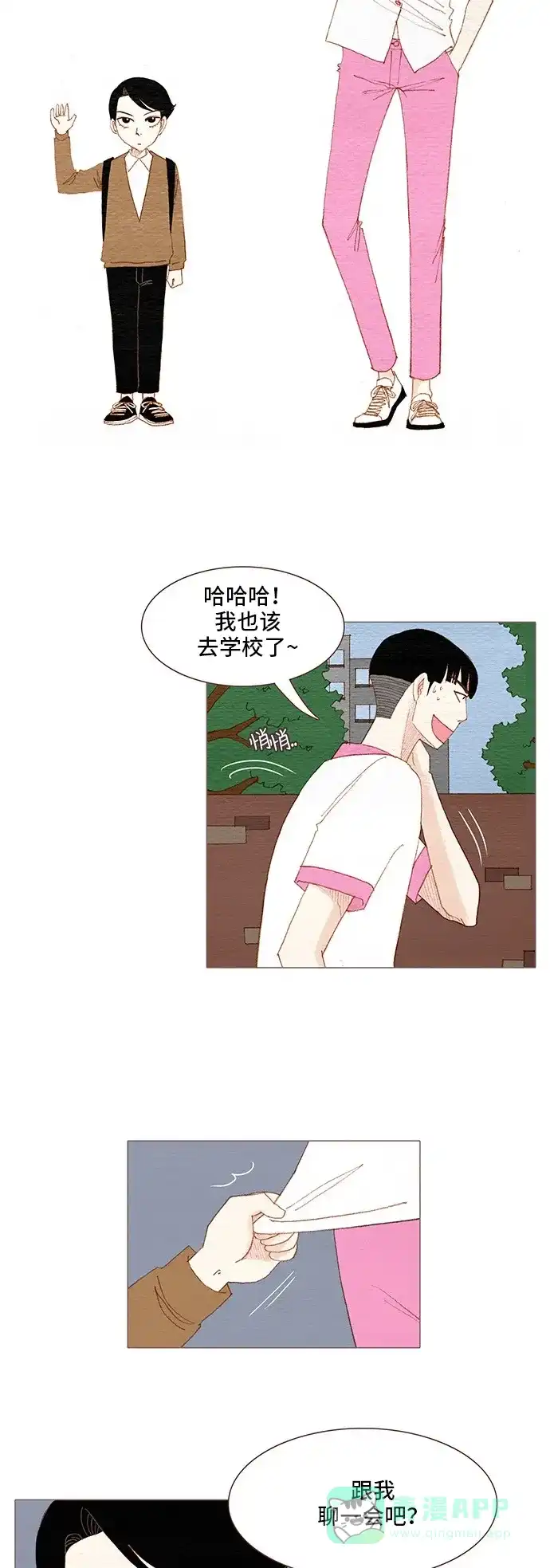 欧巴, 你不会爱上我吧 - 第92话 - 第4张图