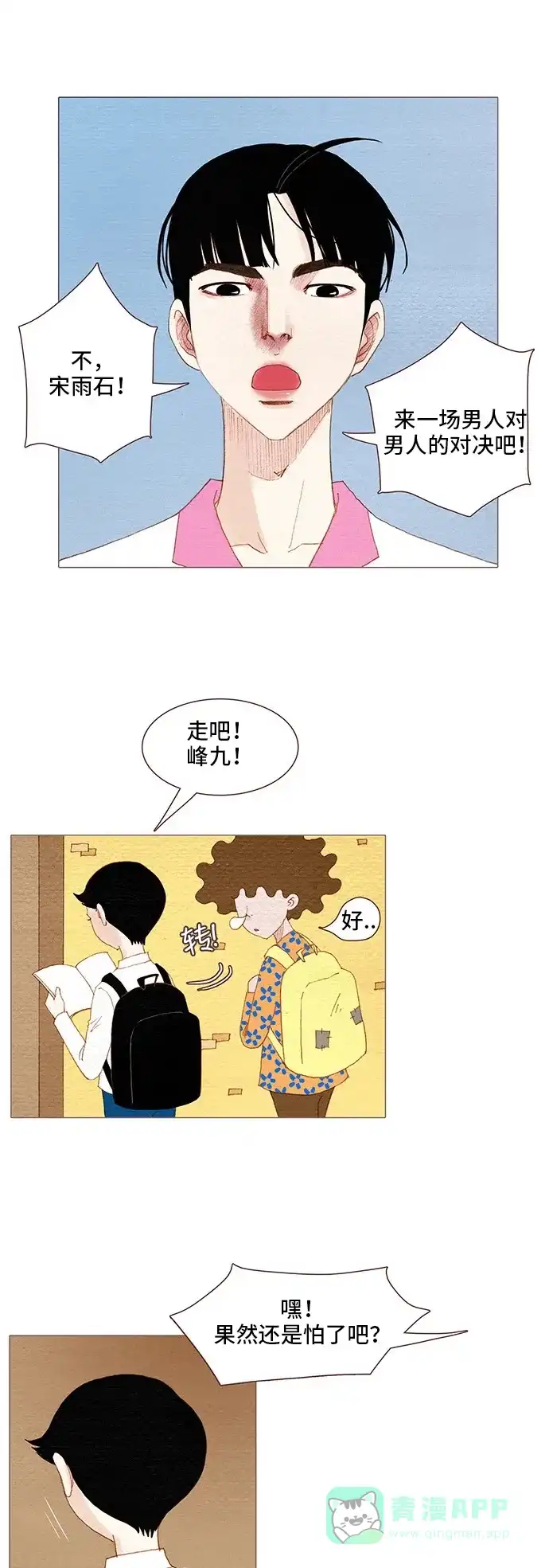 欧巴, 你不会爱上我吧 - 第92话 - 第28张图