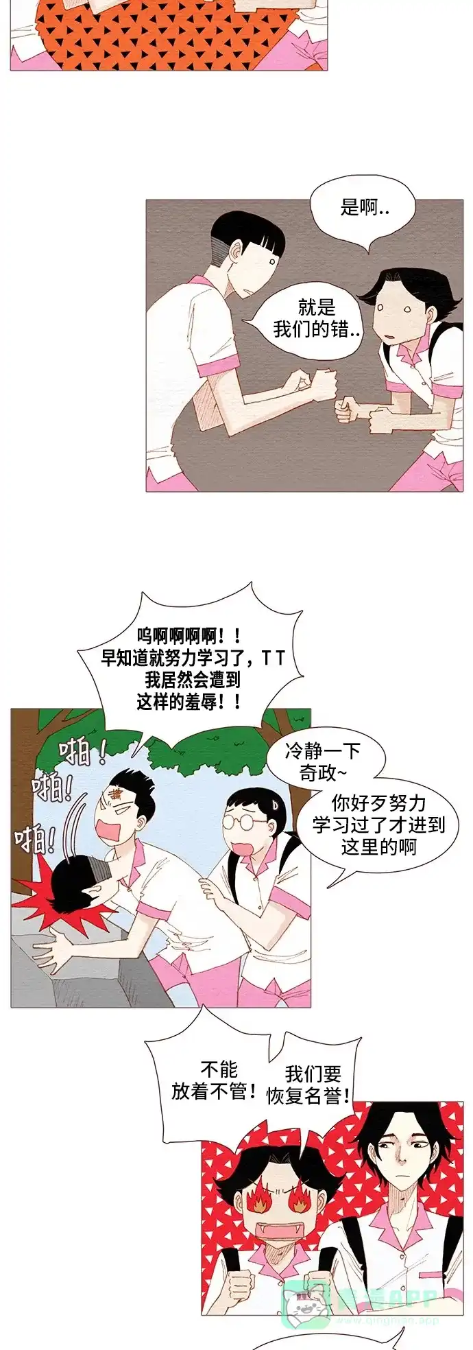 欧巴, 你不会爱上我吧 - 第92话 - 第10张图