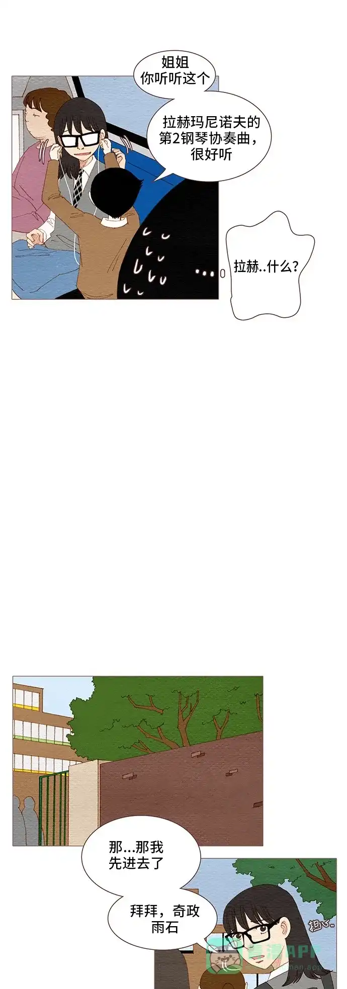 欧巴, 你不会爱上我吧 - 第92话 - 第2张图