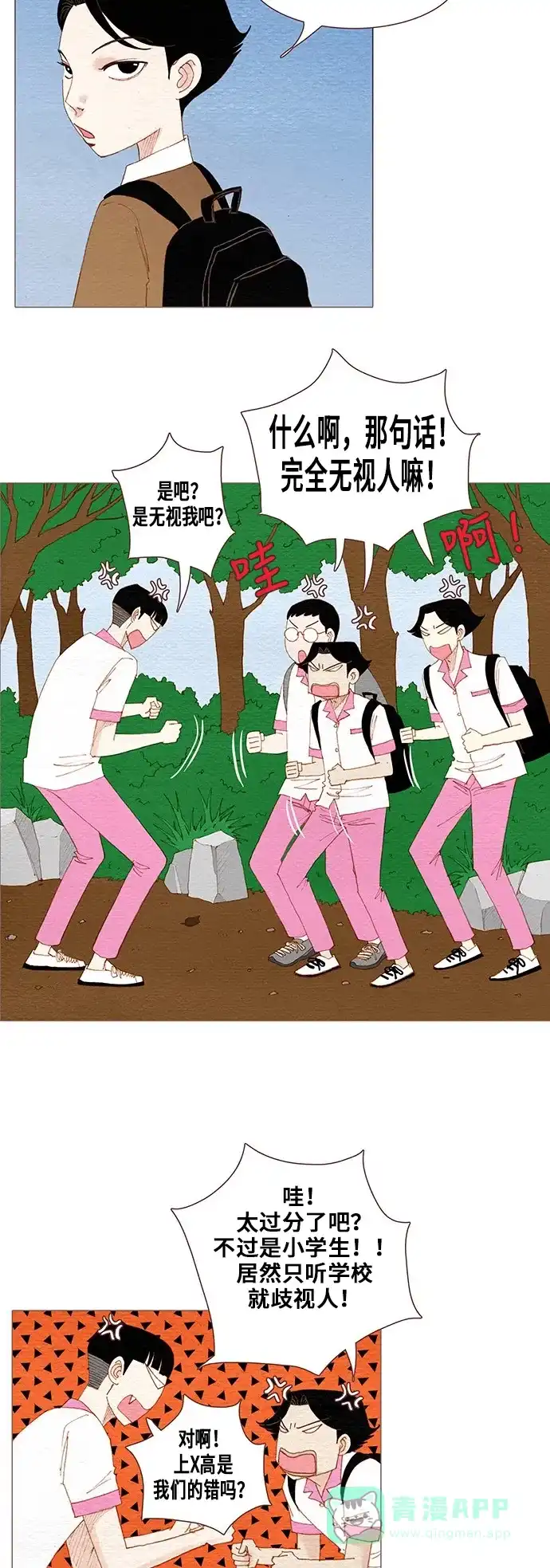 欧巴, 你不会爱上我吧 - 第92话 - 第9张图