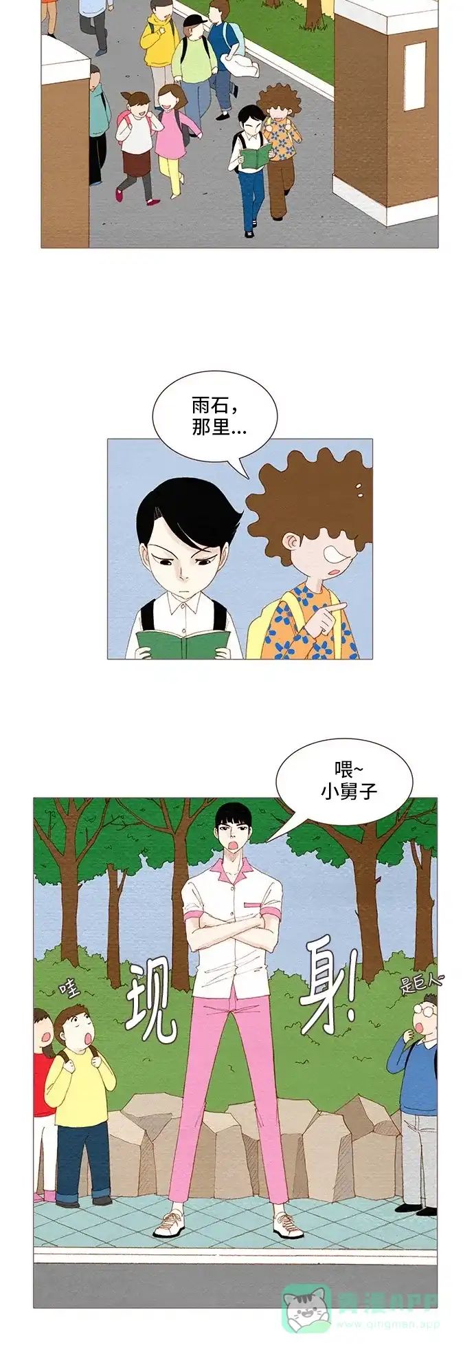 欧巴, 你不会爱上我吧 - 第92话 - 第27张图