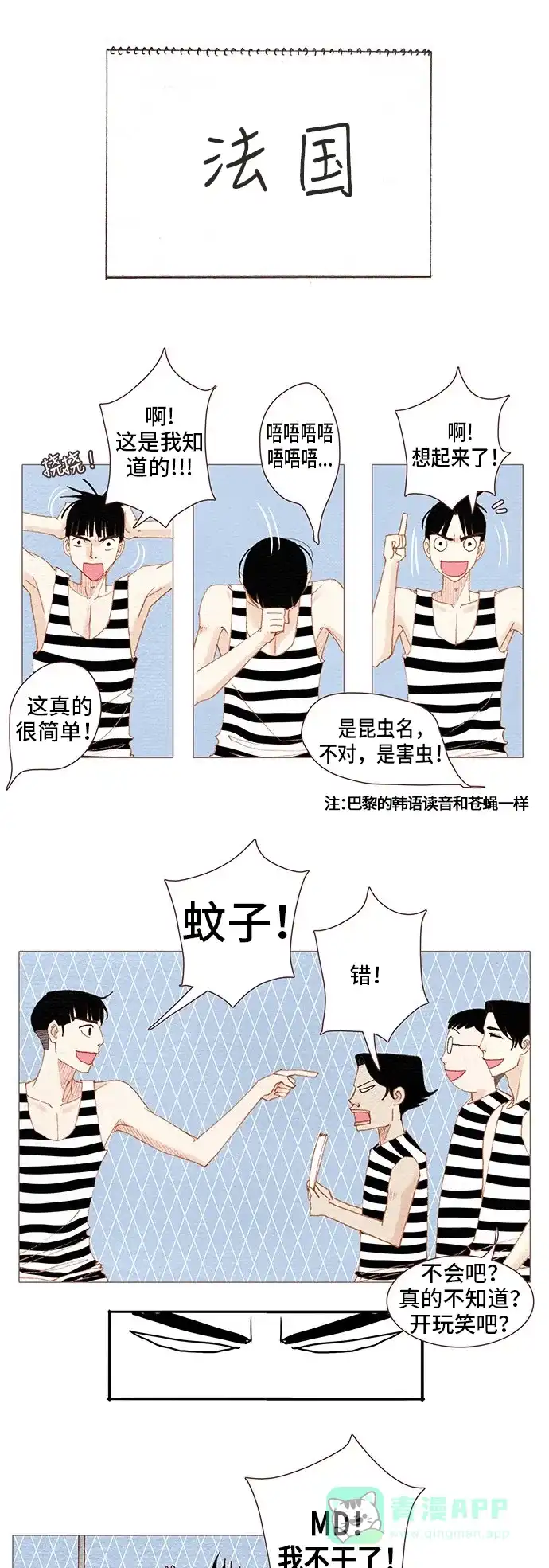 欧巴, 你不会爱上我吧 - 第92话 - 第24张图