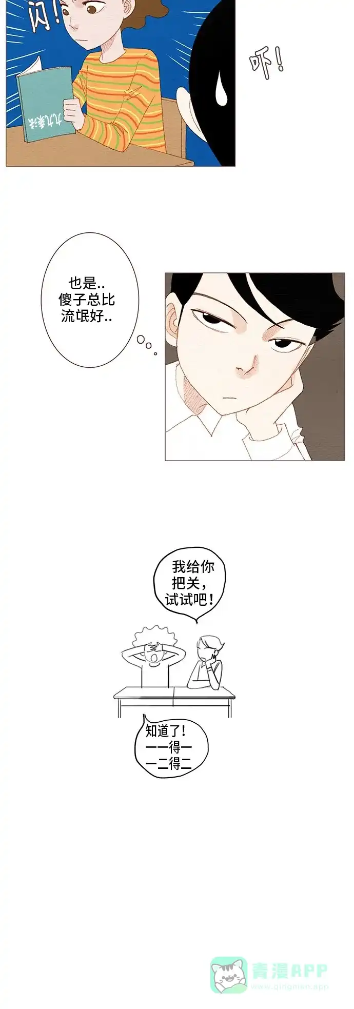 欧巴, 你不会爱上我吧 - 第92话 - 第14张图