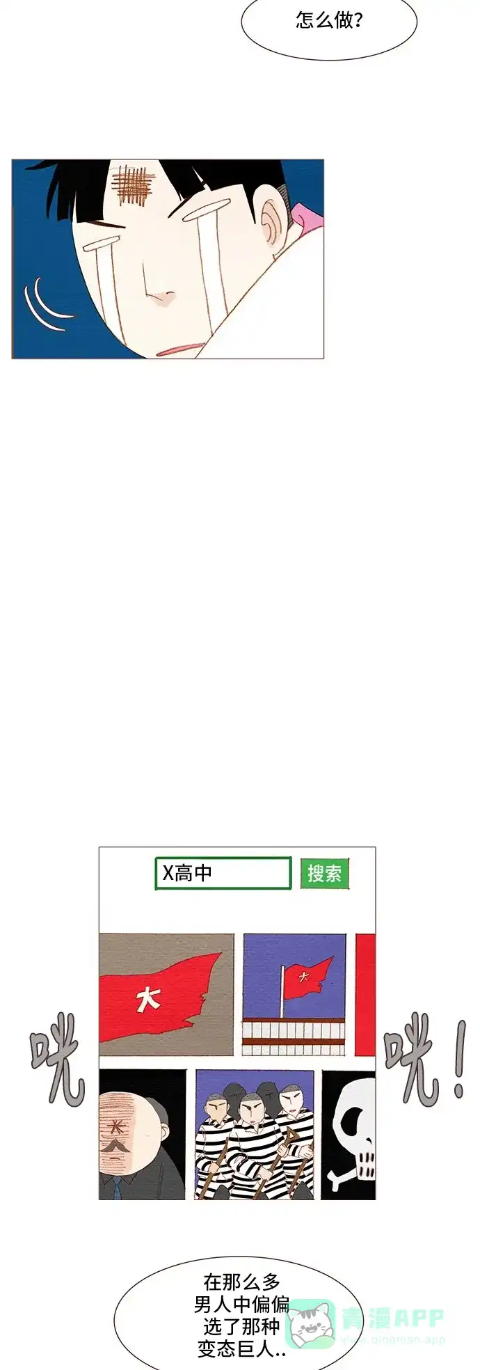 欧巴, 你不会爱上我吧 - 第92话 - 第11张图