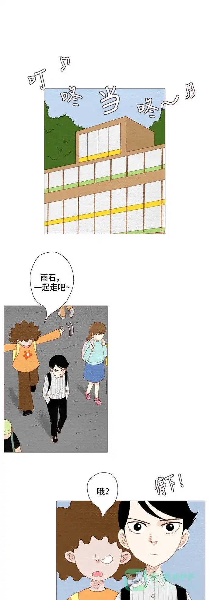 欧巴, 你不会爱上我吧 - 第92话 - 第17张图