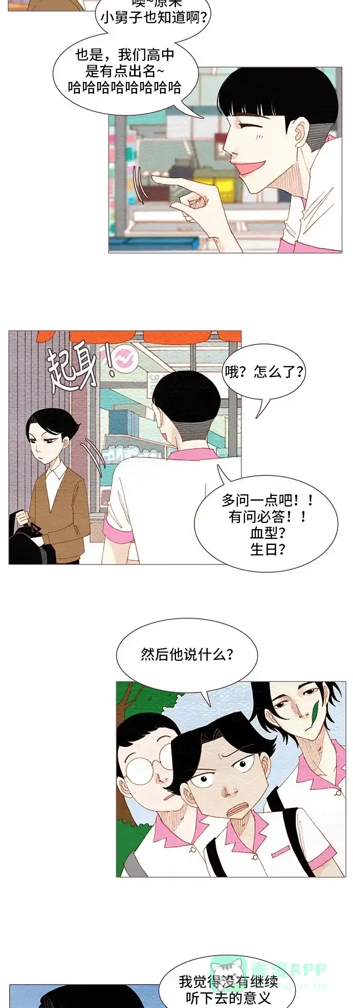 欧巴, 你不会爱上我吧 - 第92话 - 第8张图