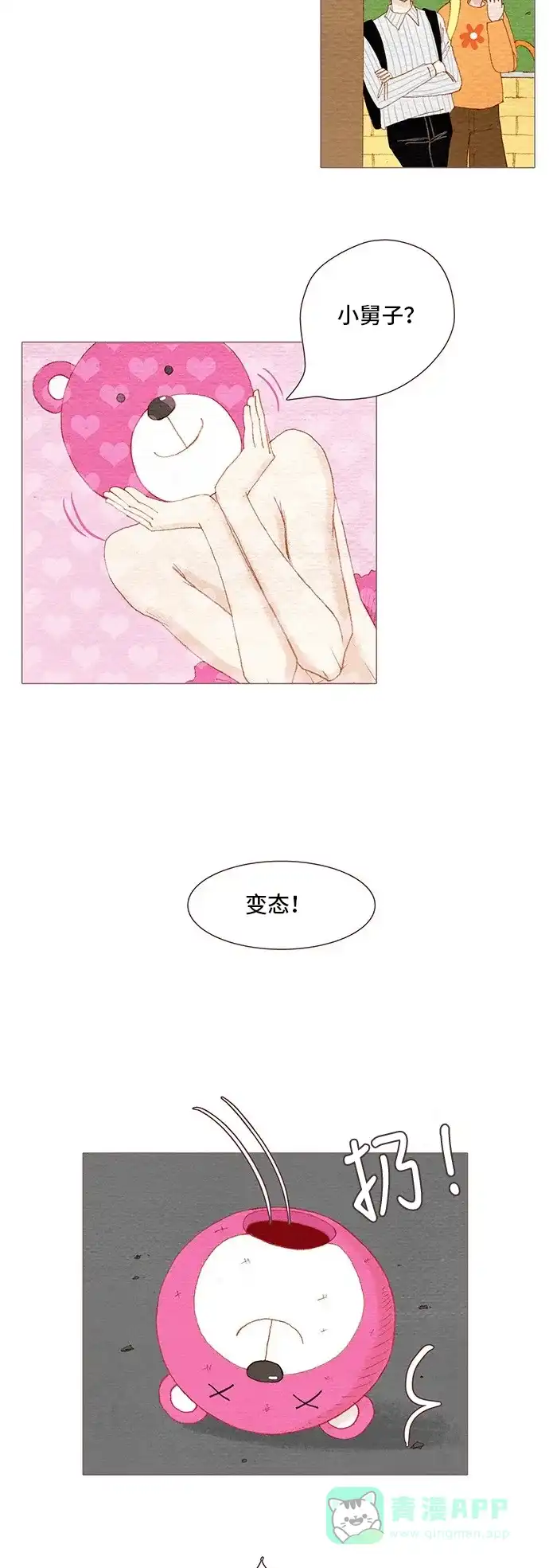 欧巴, 你不会爱上我吧 - 第92话 - 第21张图