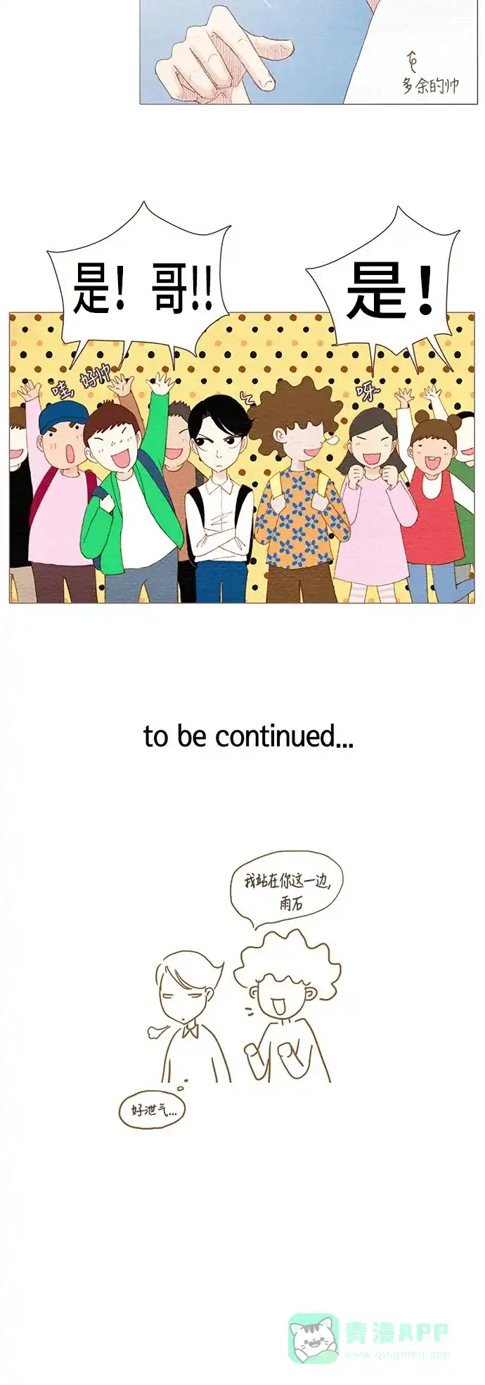 欧巴, 你不会爱上我吧 - 第92话 - 第30张图