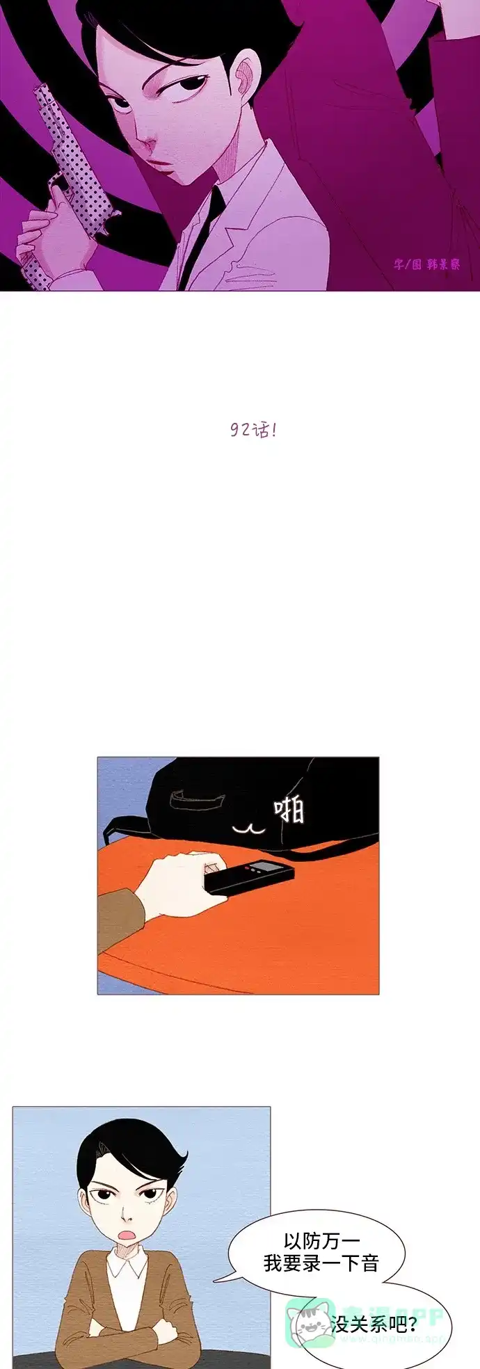 欧巴, 你不会爱上我吧 - 第92话 - 第6张图