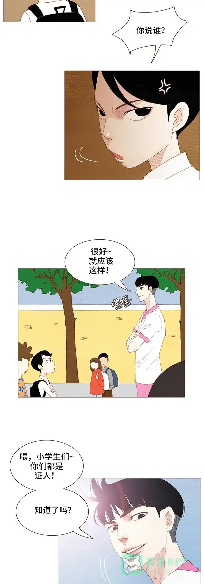 欧巴, 你不会爱上我吧 - 第92话 - 第29张图