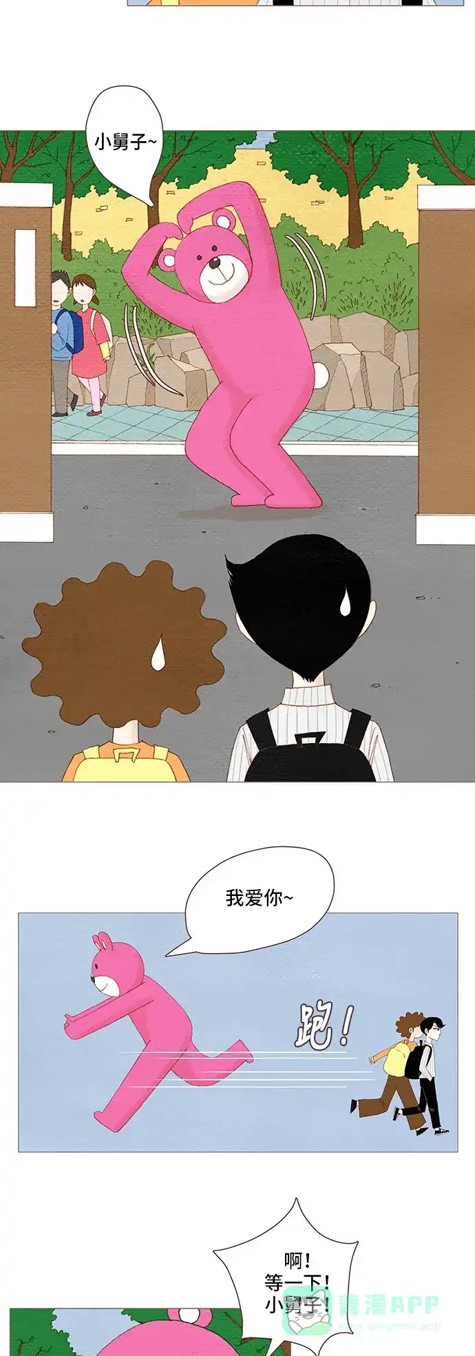 欧巴, 你不会爱上我吧 - 第92话 - 第18张图