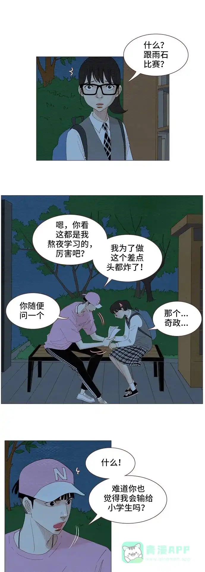 欧巴, 你不会爱上我吧 - 第93话 - 第1张图