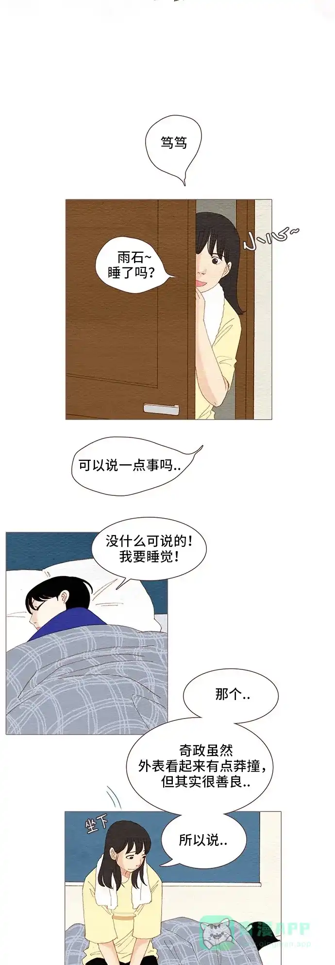 欧巴, 你不会爱上我吧 - 第93话 - 第18张图