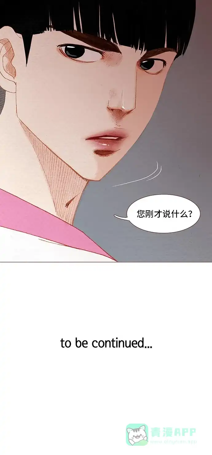 欧巴, 你不会爱上我吧 - 第93话 - 第33张图