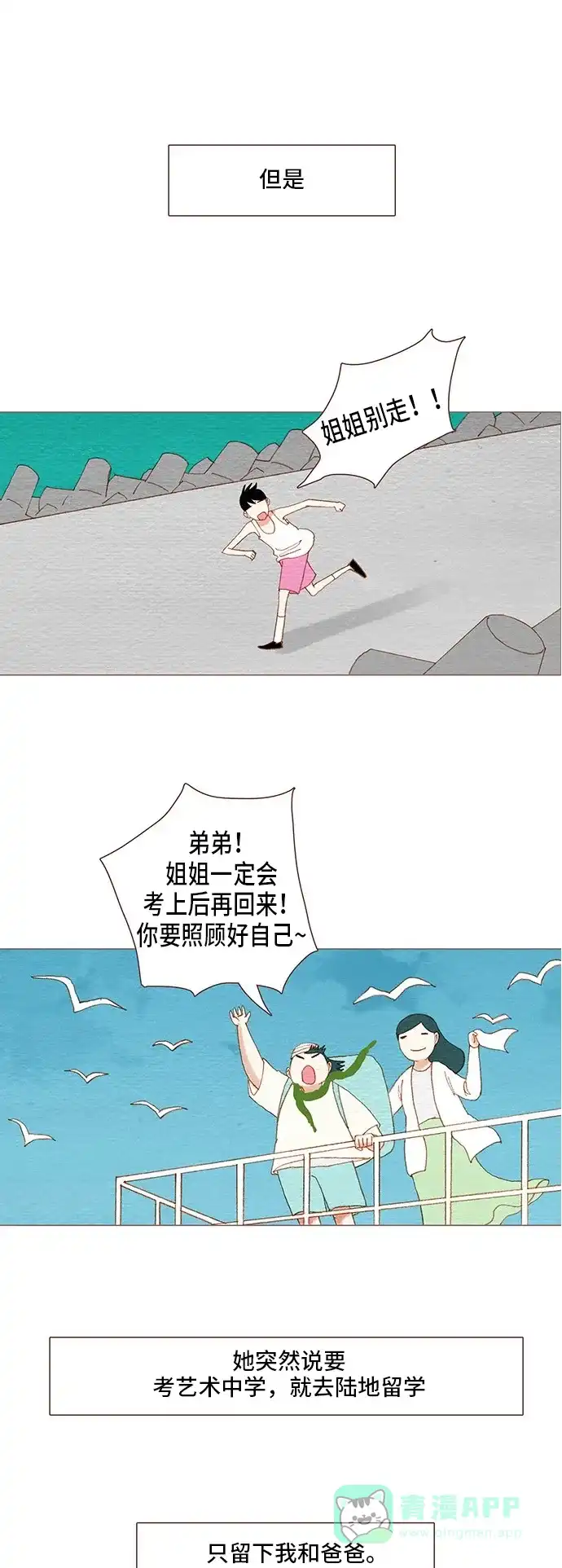 欧巴, 你不会爱上我吧 - 第93话 - 第12张图