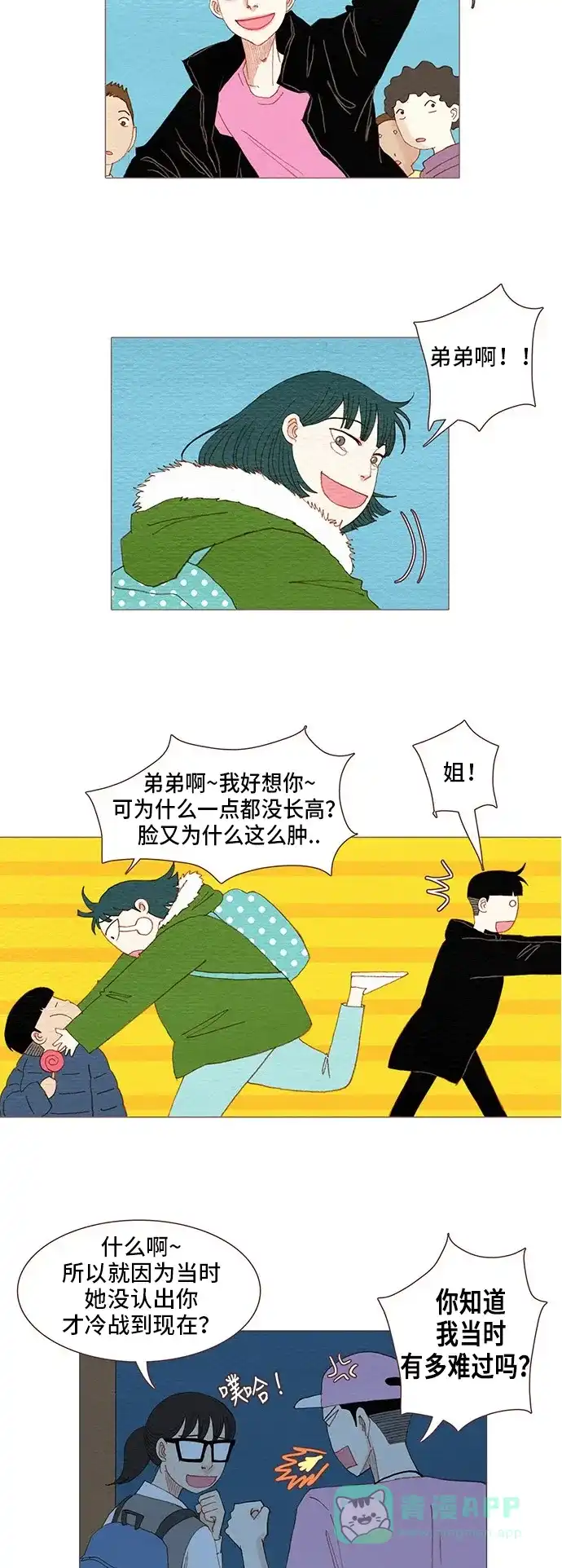 欧巴, 你不会爱上我吧 - 第93话 - 第14张图