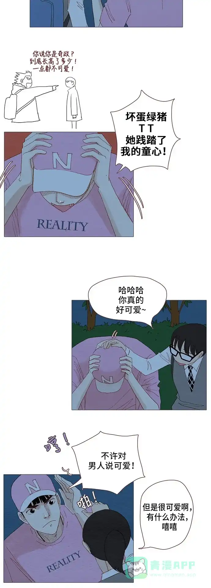 欧巴, 你不会爱上我吧 - 第93话 - 第15张图