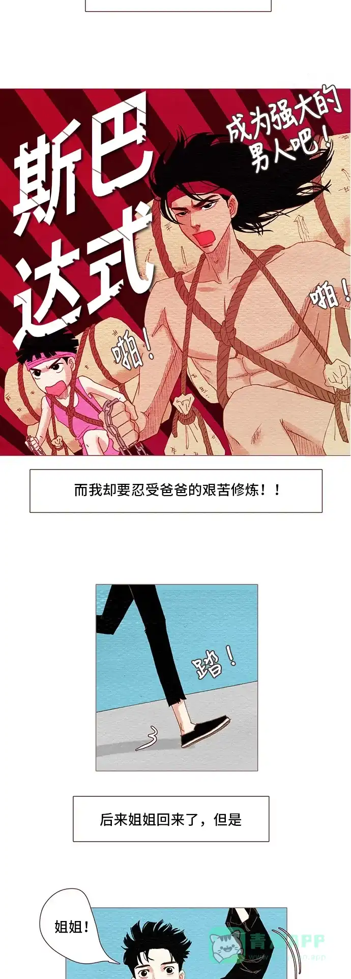 欧巴, 你不会爱上我吧 - 第93话 - 第13张图