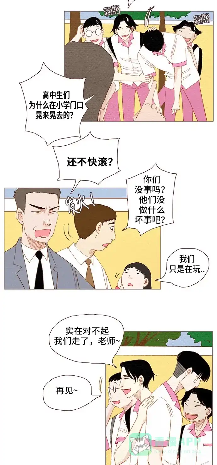 欧巴, 你不会爱上我吧 - 第93话 - 第31张图