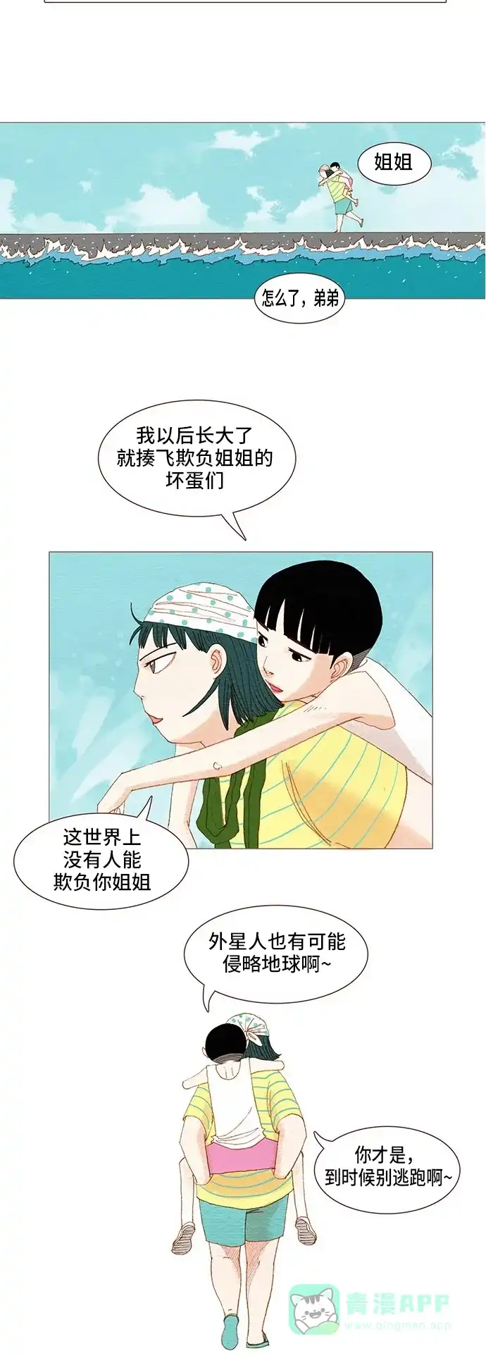 欧巴, 你不会爱上我吧 - 第93话 - 第11张图