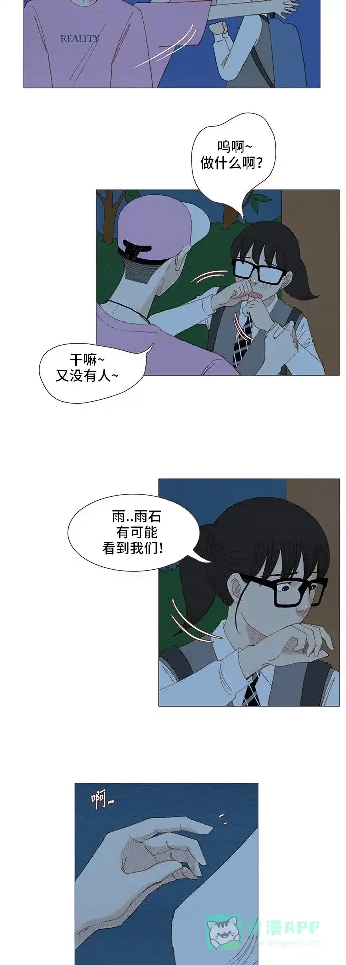 欧巴, 你不会爱上我吧 - 第93话 - 第3张图