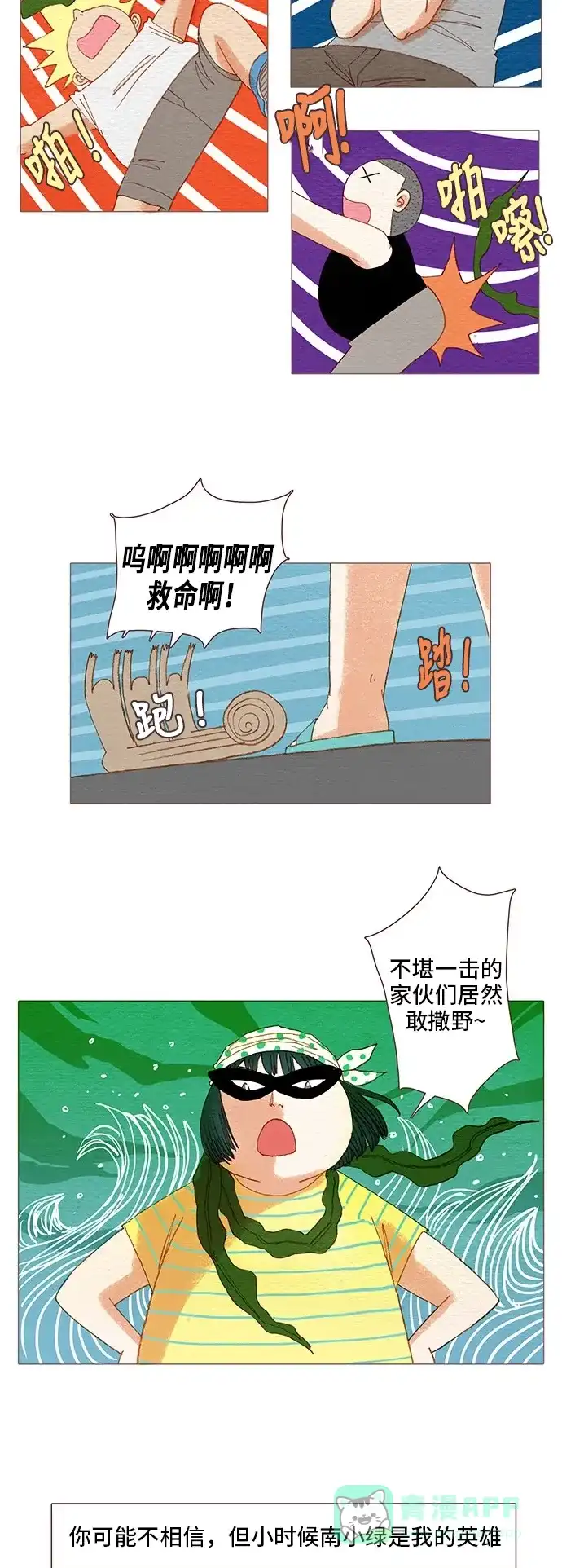 欧巴, 你不会爱上我吧 - 第93话 - 第10张图