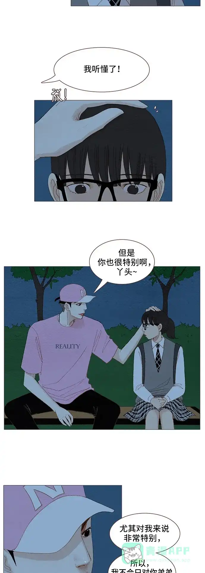 欧巴, 你不会爱上我吧 - 第93话 - 第5张图