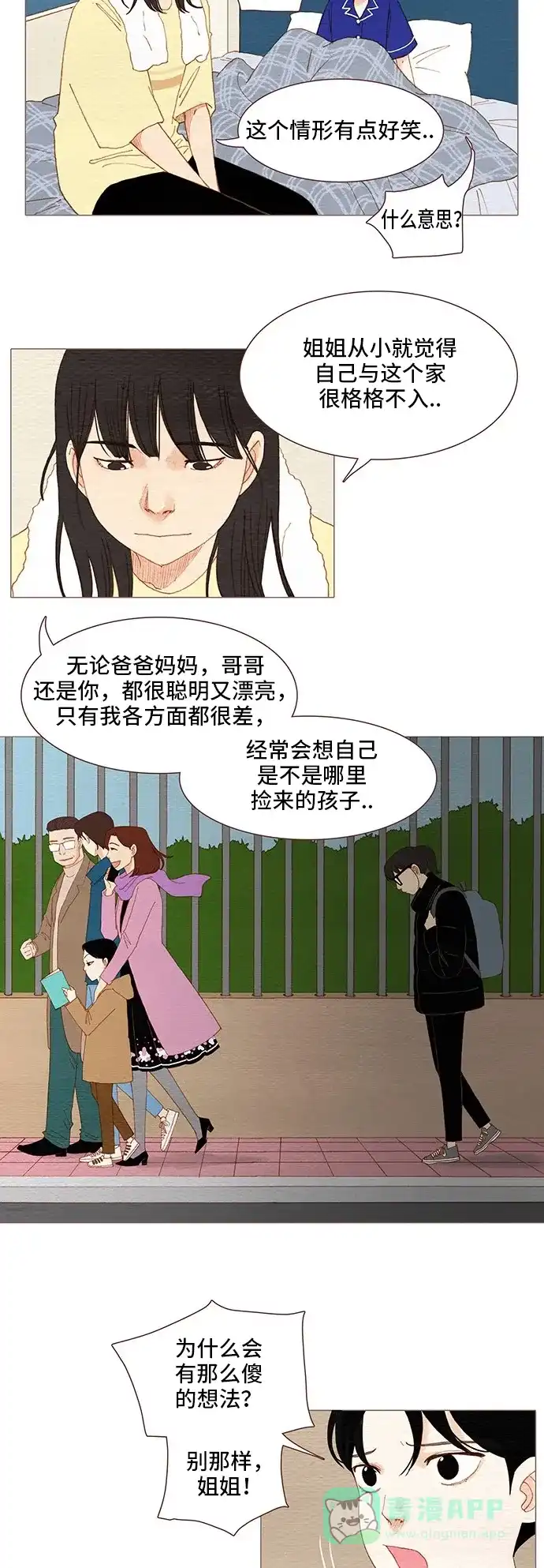 欧巴, 你不会爱上我吧 - 第93话 - 第20张图