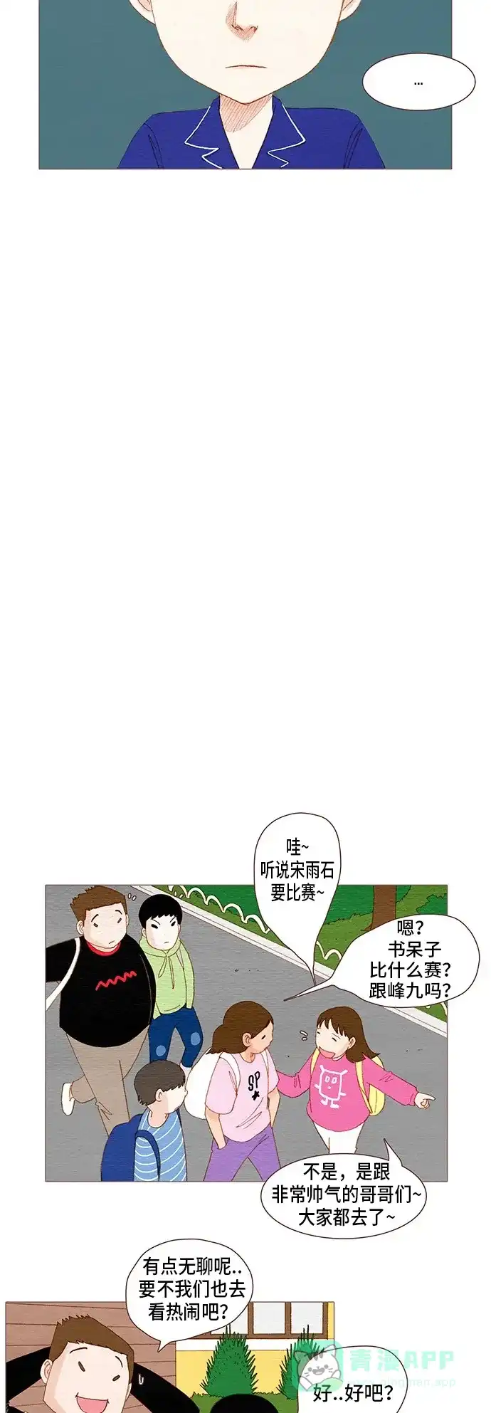 欧巴, 你不会爱上我吧 - 第93话 - 第22张图