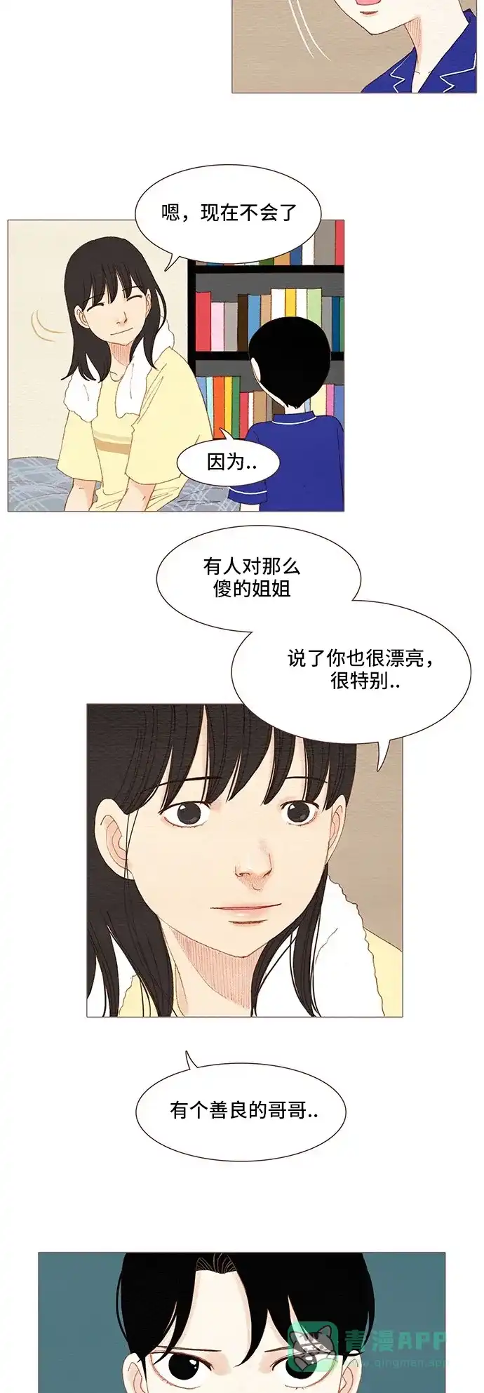 欧巴, 你不会爱上我吧 - 第93话 - 第21张图