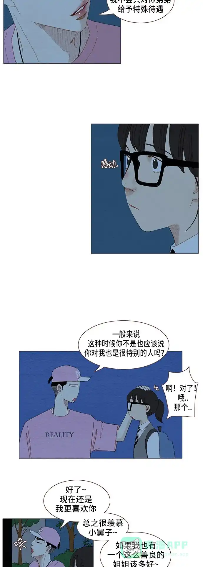 欧巴, 你不会爱上我吧 - 第93话 - 第6张图