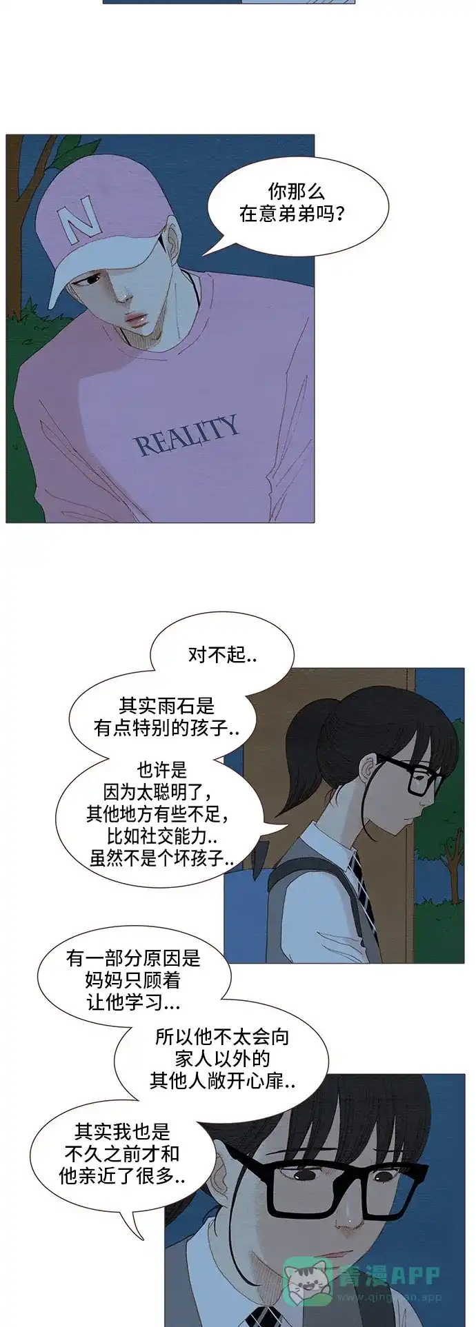 欧巴, 你不会爱上我吧 - 第93话 - 第4张图