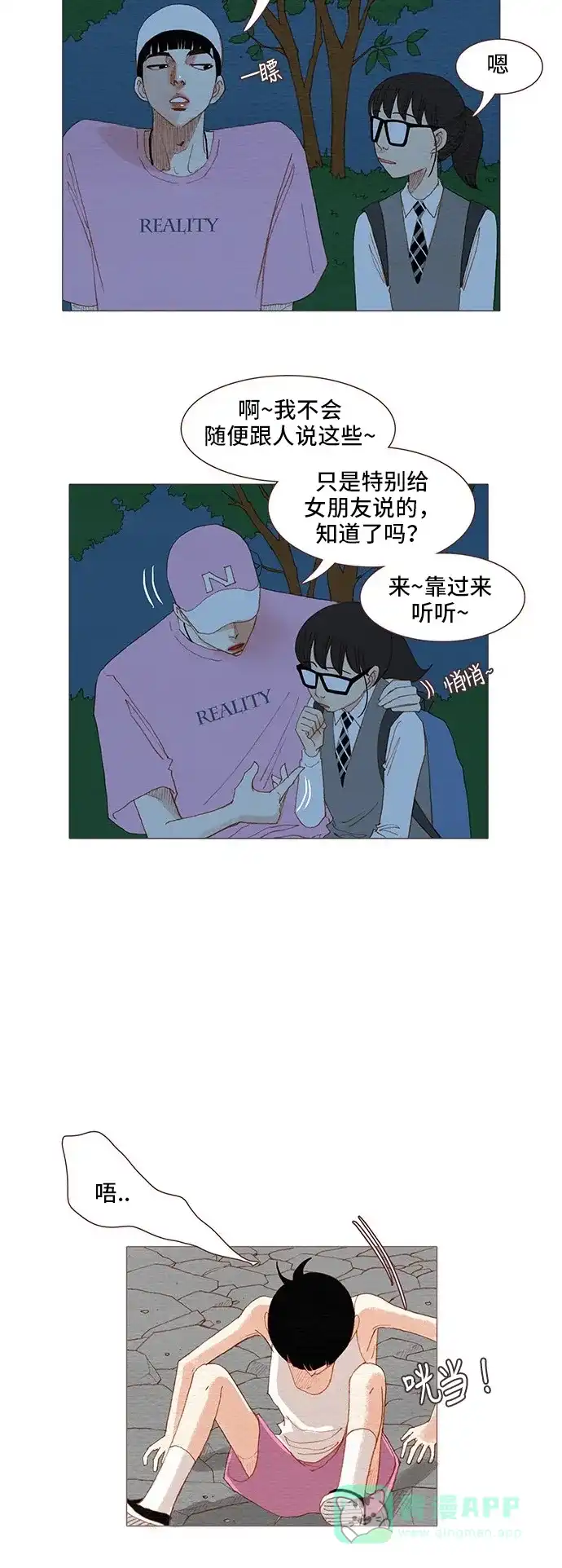 欧巴, 你不会爱上我吧 - 第93话 - 第8张图