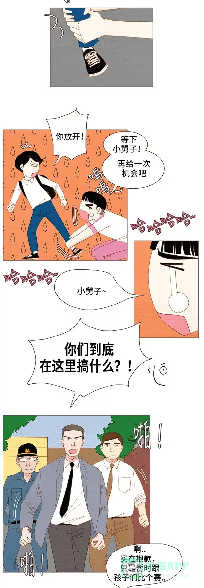 欧巴, 你不会爱上我吧 - 第93话 - 第30张图