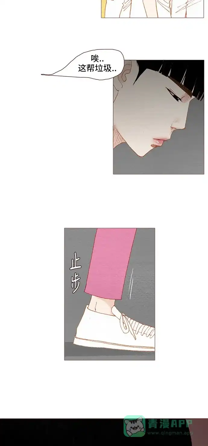 欧巴, 你不会爱上我吧 - 第93话 - 第32张图