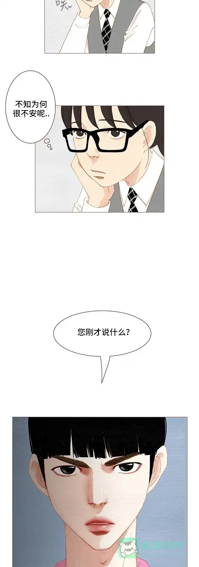 欧巴, 你不会爱上我吧 - 第94话 - 第4张图