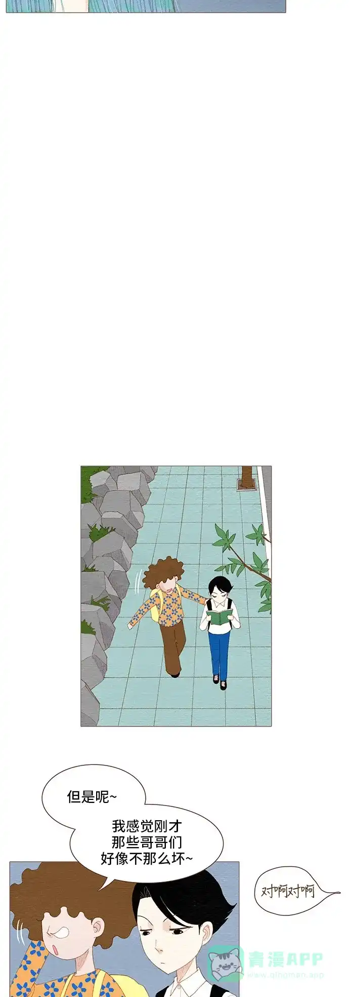 欧巴, 你不会爱上我吧 - 第94话 - 第14张图