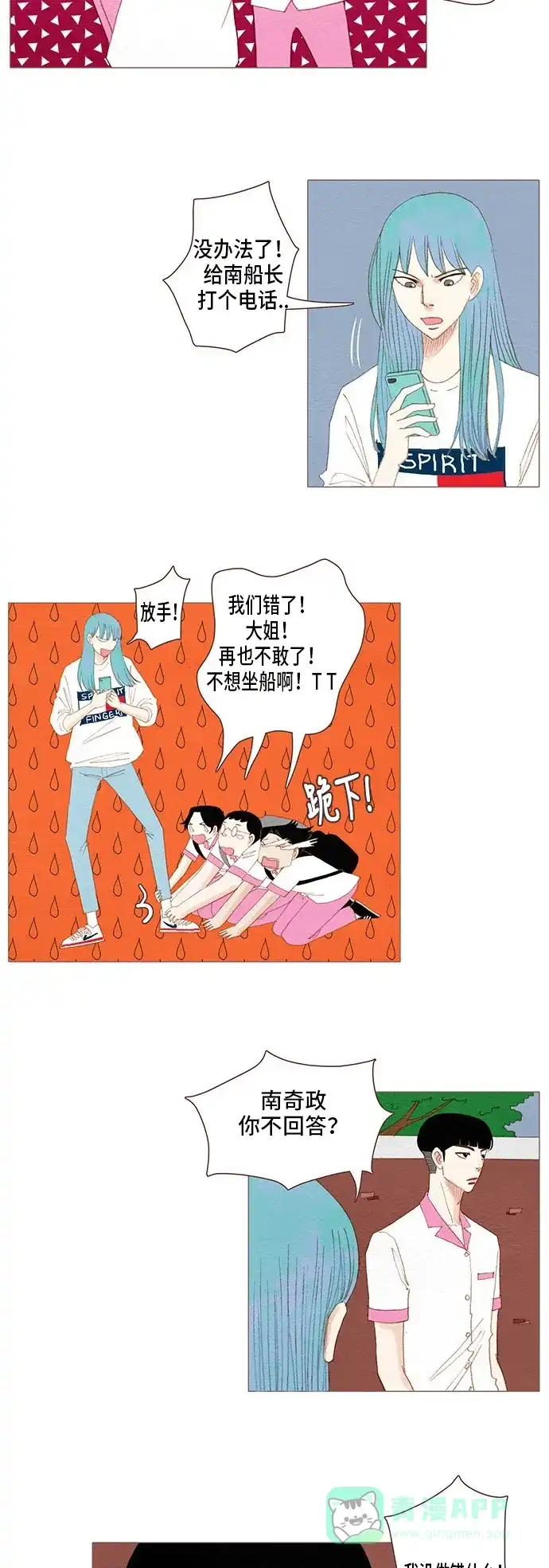 欧巴, 你不会爱上我吧 - 第94话 - 第10张图