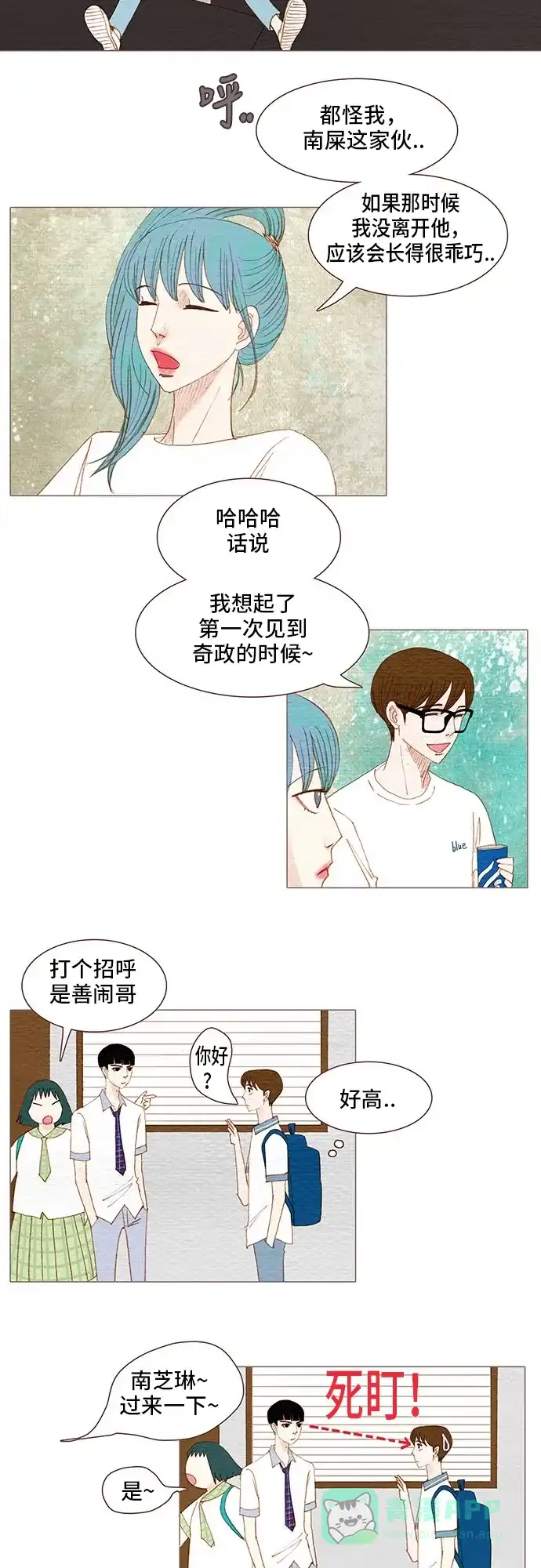 欧巴, 你不会爱上我吧 - 第94话 - 第24张图