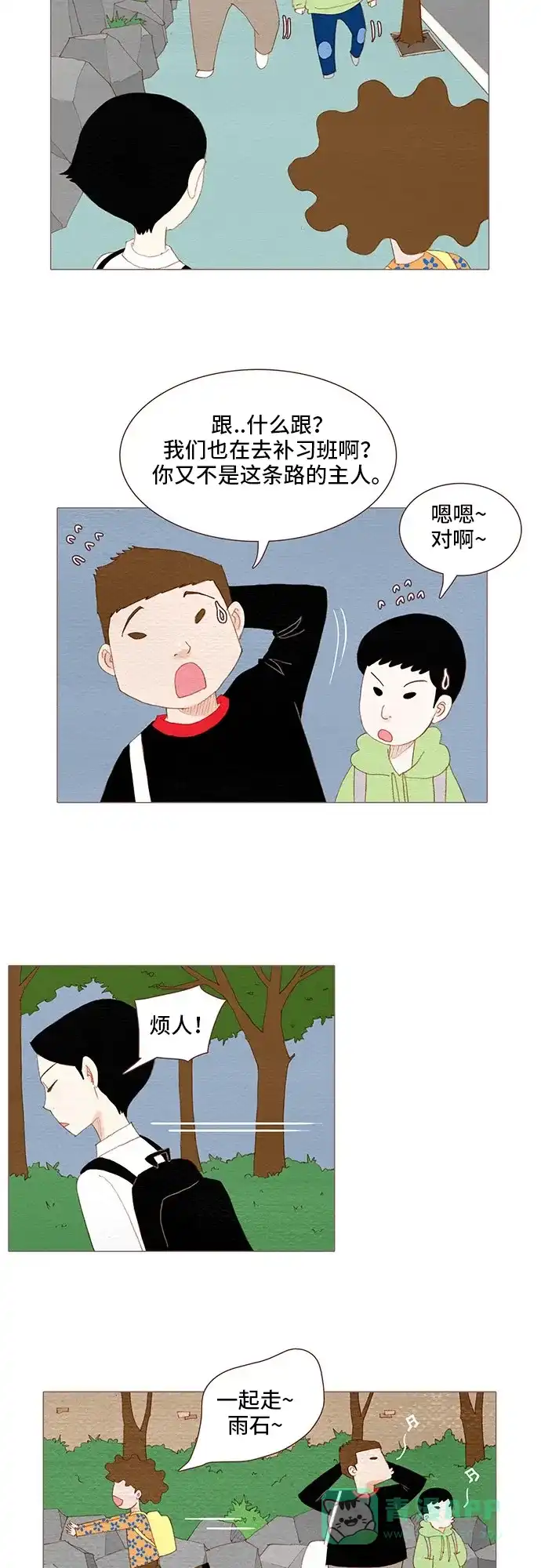 欧巴, 你不会爱上我吧 - 第94话 - 第16张图