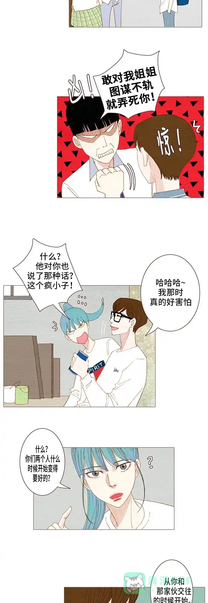 欧巴, 你不会爱上我吧 - 第94话 - 第25张图