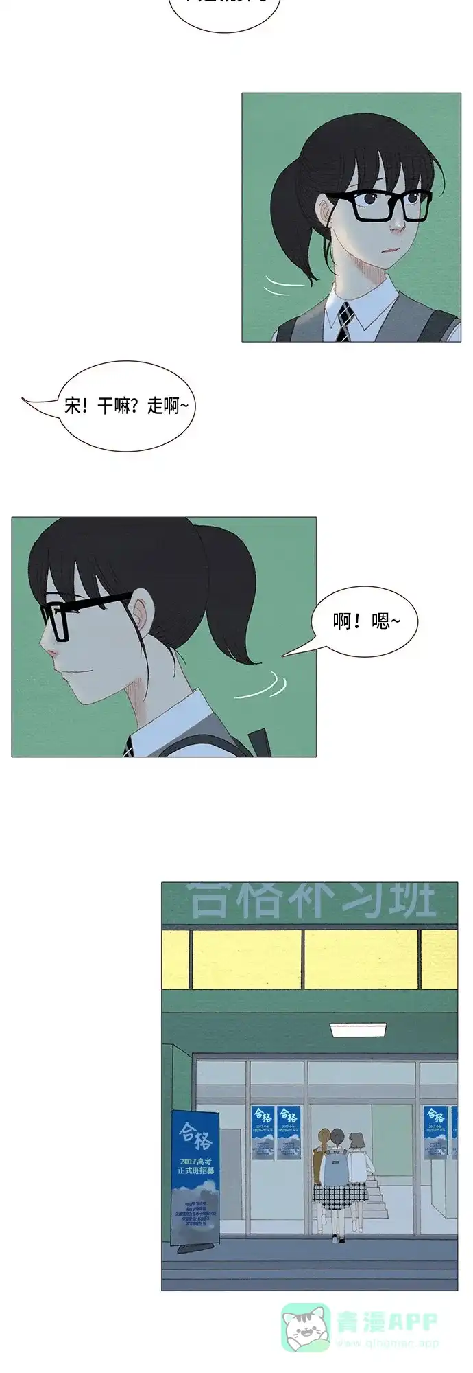 欧巴, 你不会爱上我吧 - 第94话 - 第30张图