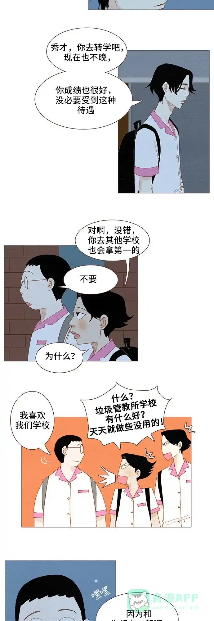 欧巴, 你不会爱上我吧 - 第94话 - 第20张图