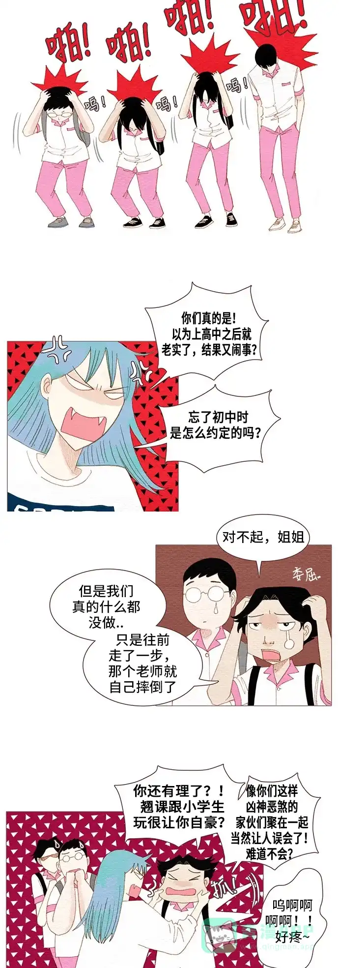 欧巴, 你不会爱上我吧 - 第94话 - 第9张图