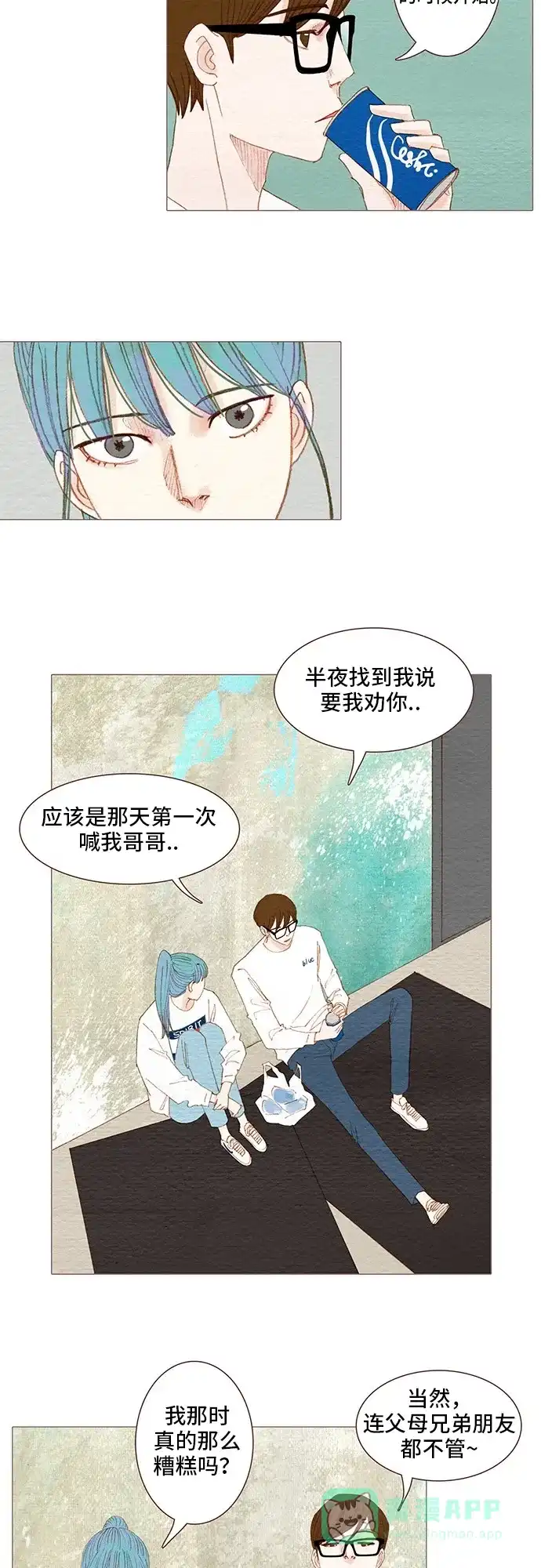 欧巴, 你不会爱上我吧 - 第94话 - 第26张图