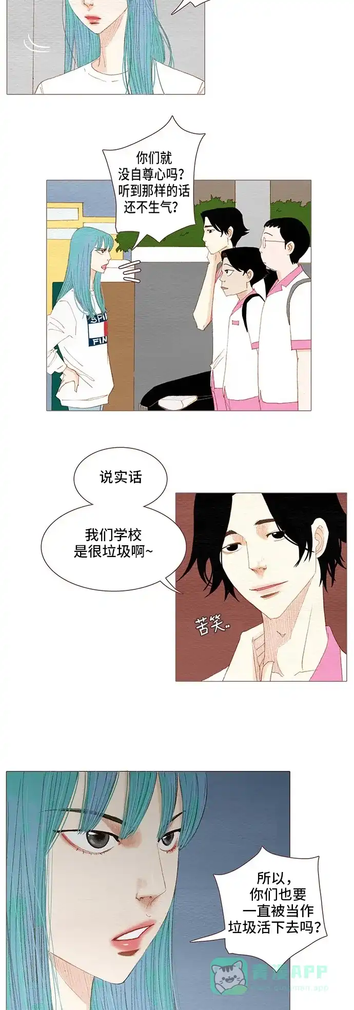 欧巴, 你不会爱上我吧 - 第94话 - 第13张图