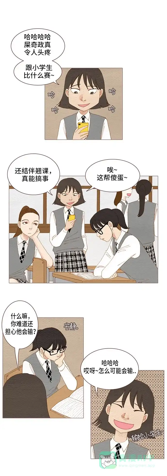 欧巴, 你不会爱上我吧 - 第94话 - 第1张图