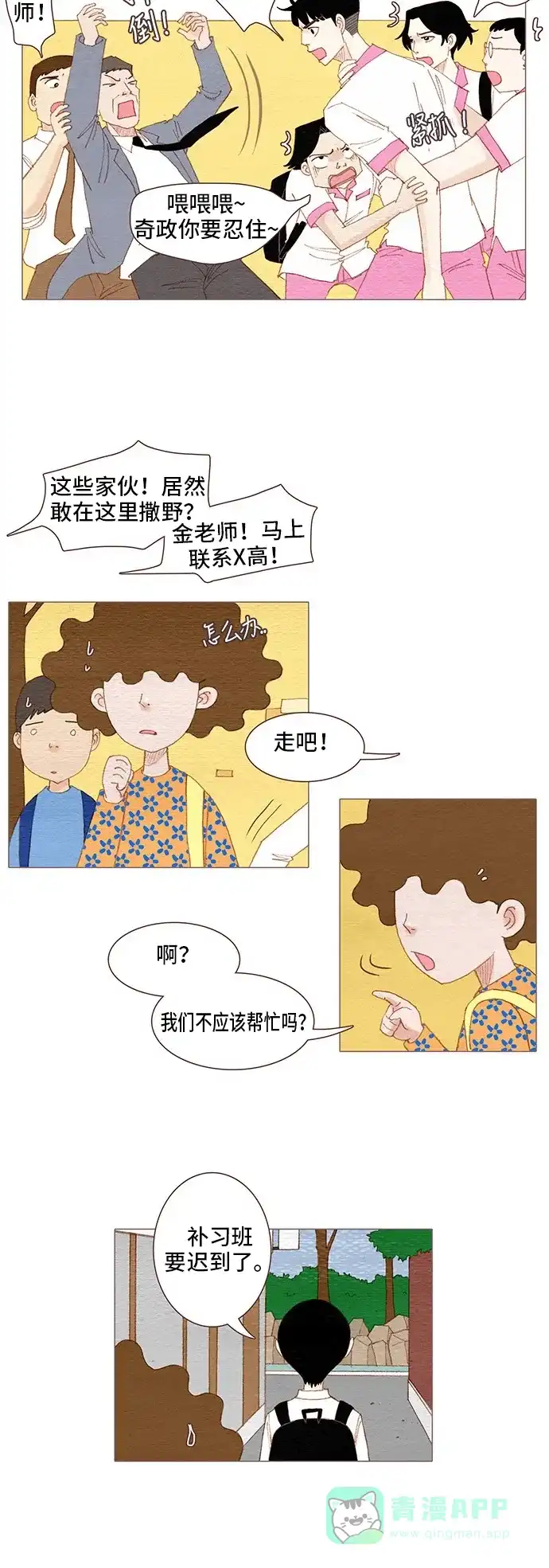 欧巴, 你不会爱上我吧 - 第94话 - 第6张图